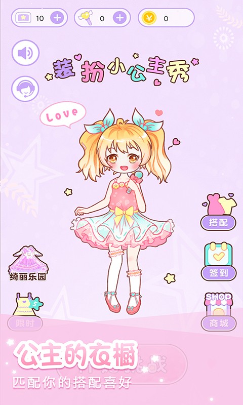 装扮小公主少女换装
