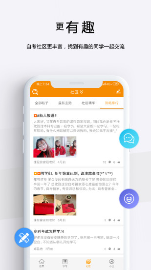 自考管家最新版
