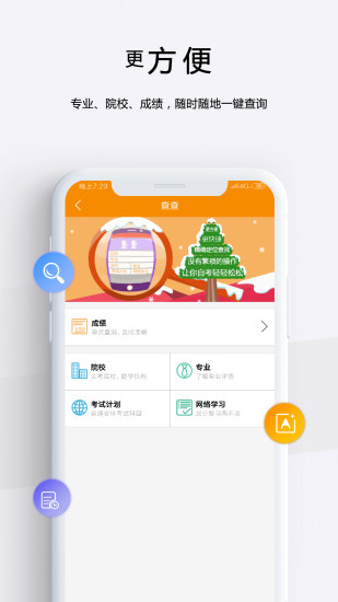 自考管家最新版