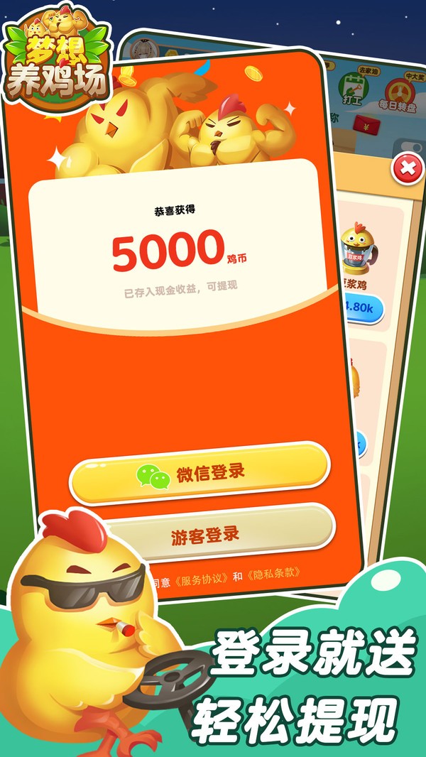 梦想鸡场手机版