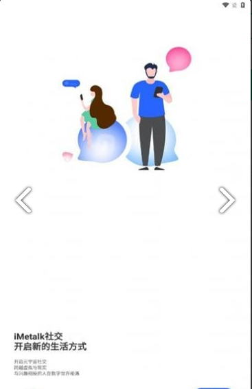 Imetalk聊天手机版