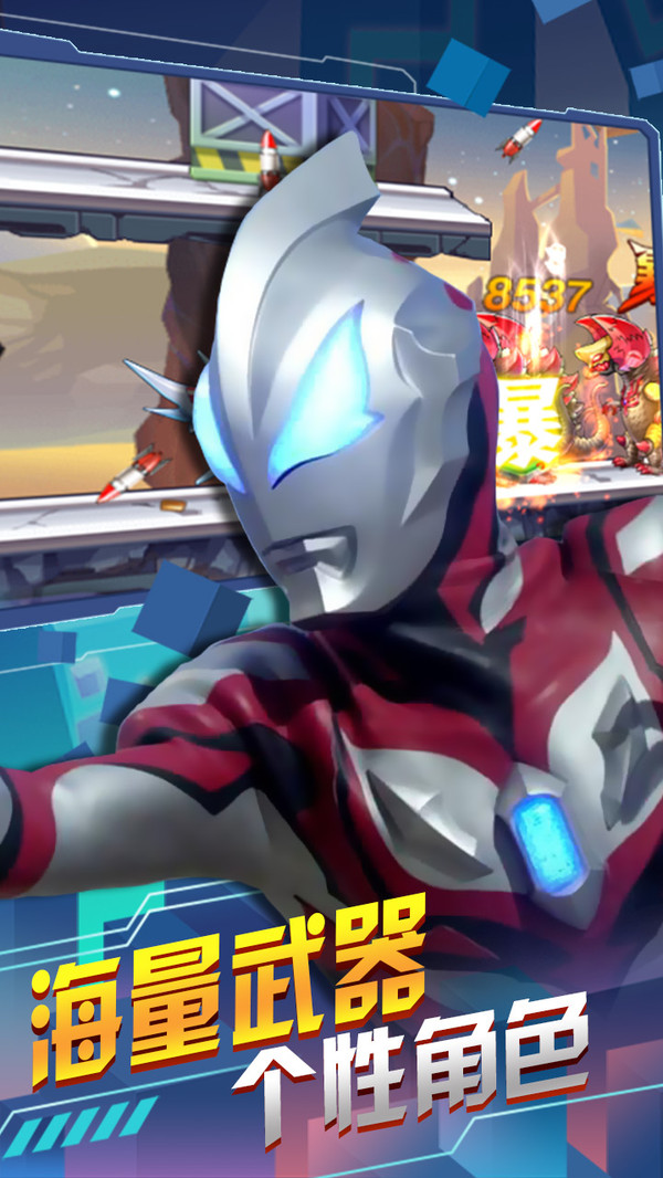 奥特曼联盟之百变超人最新版