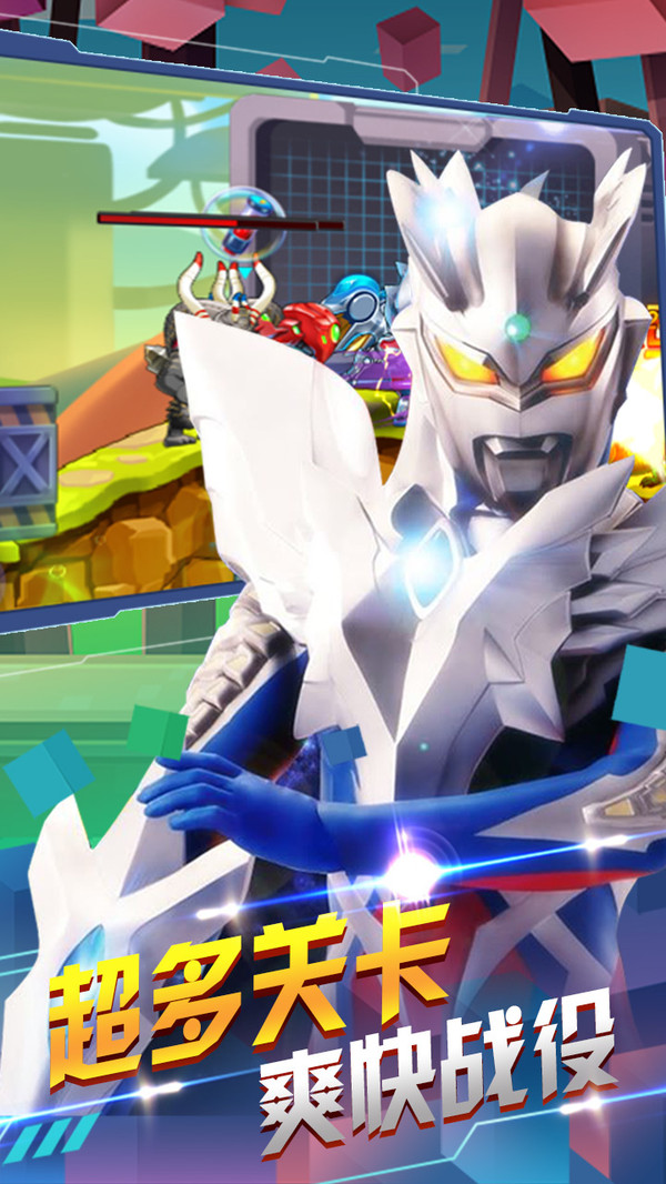 奥特曼联盟之百变超人最新版