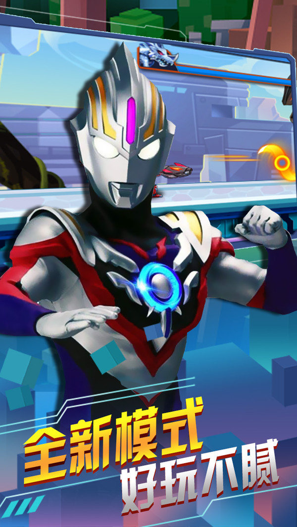 奥特曼联盟之百变超人最新版