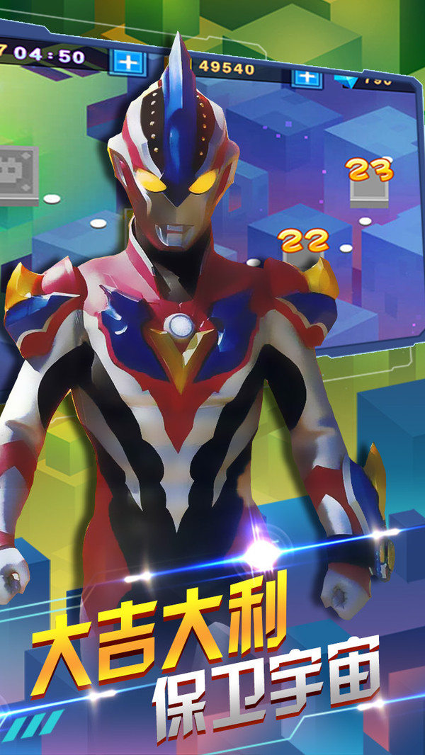 奥特曼联盟之百变超人最新版