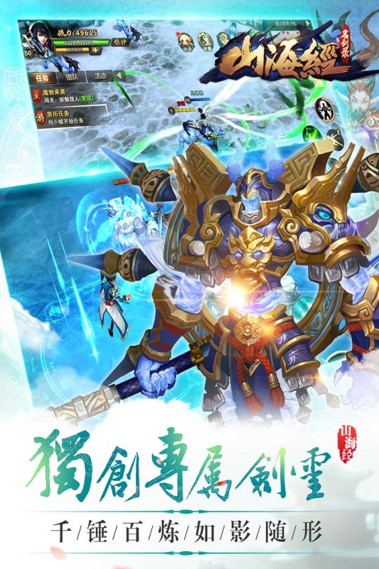 山海经之名剑录免费版