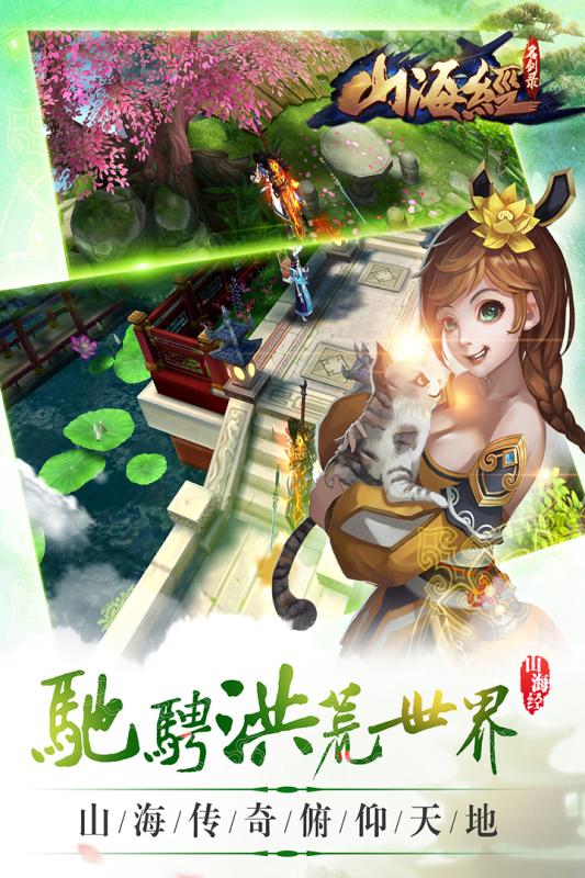 山海经之名剑录免费版