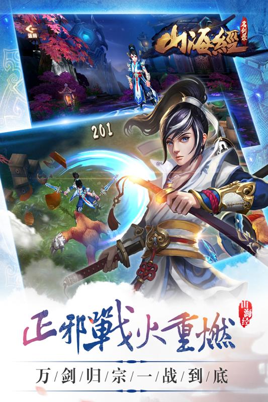 山海经之名剑录免费版