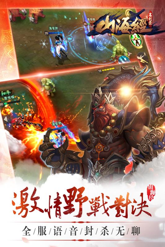 山海经之名剑录免费版