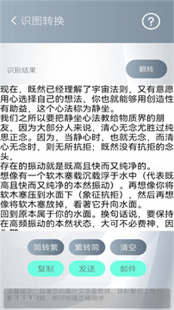 简繁转换官网版