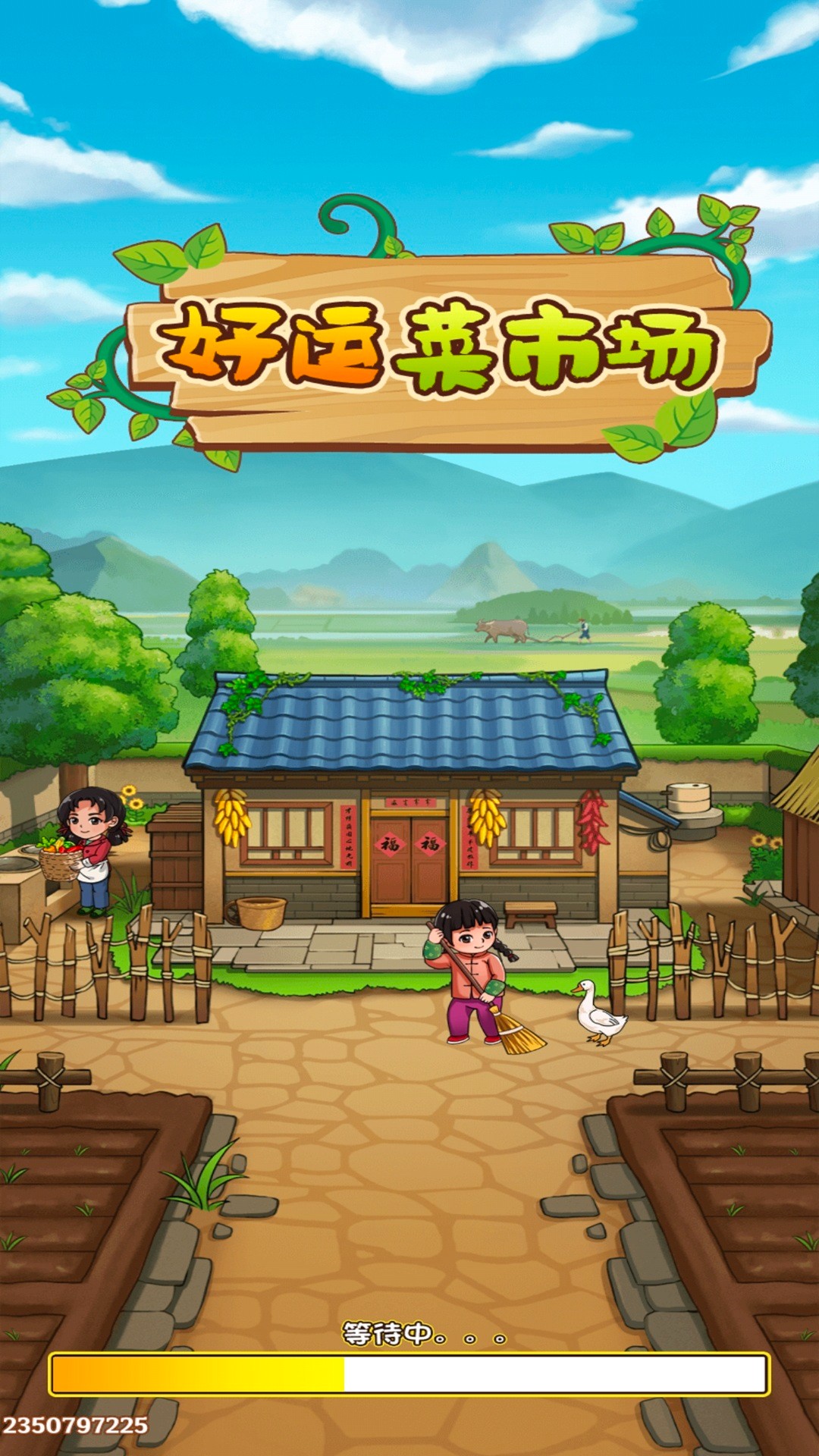 好运菜市场高画质版