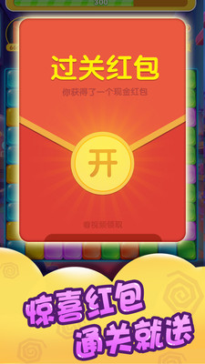 缤纷消星星 红包版