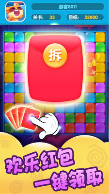 缤纷消星星 红包版