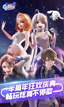 QQ炫舞