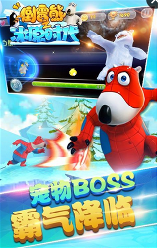 倒霉熊之冰原时代