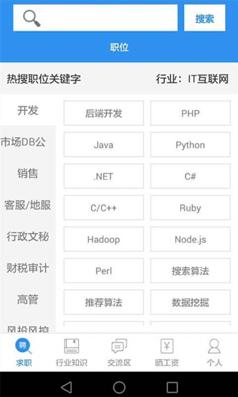 顶脉IT人才招聘平台