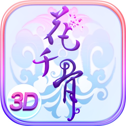 花千骨安卓版最新