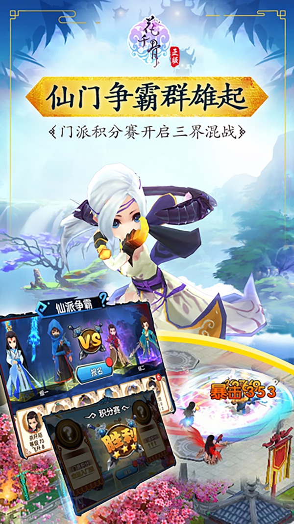 花千骨安卓版最新