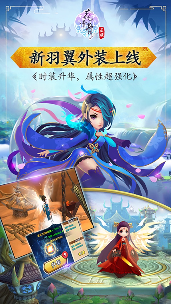 花千骨安卓版最新