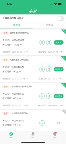 iTEST爱考试2022最新版