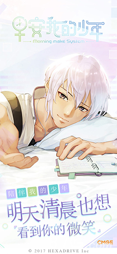早安我的少年日服最新版