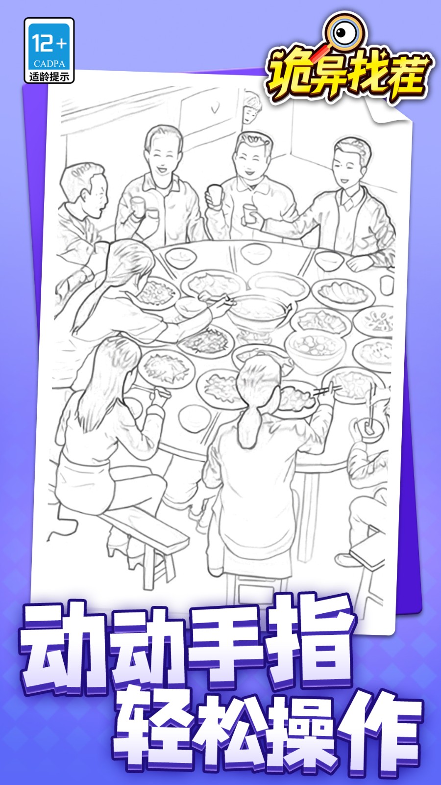 诡异找茬离线版