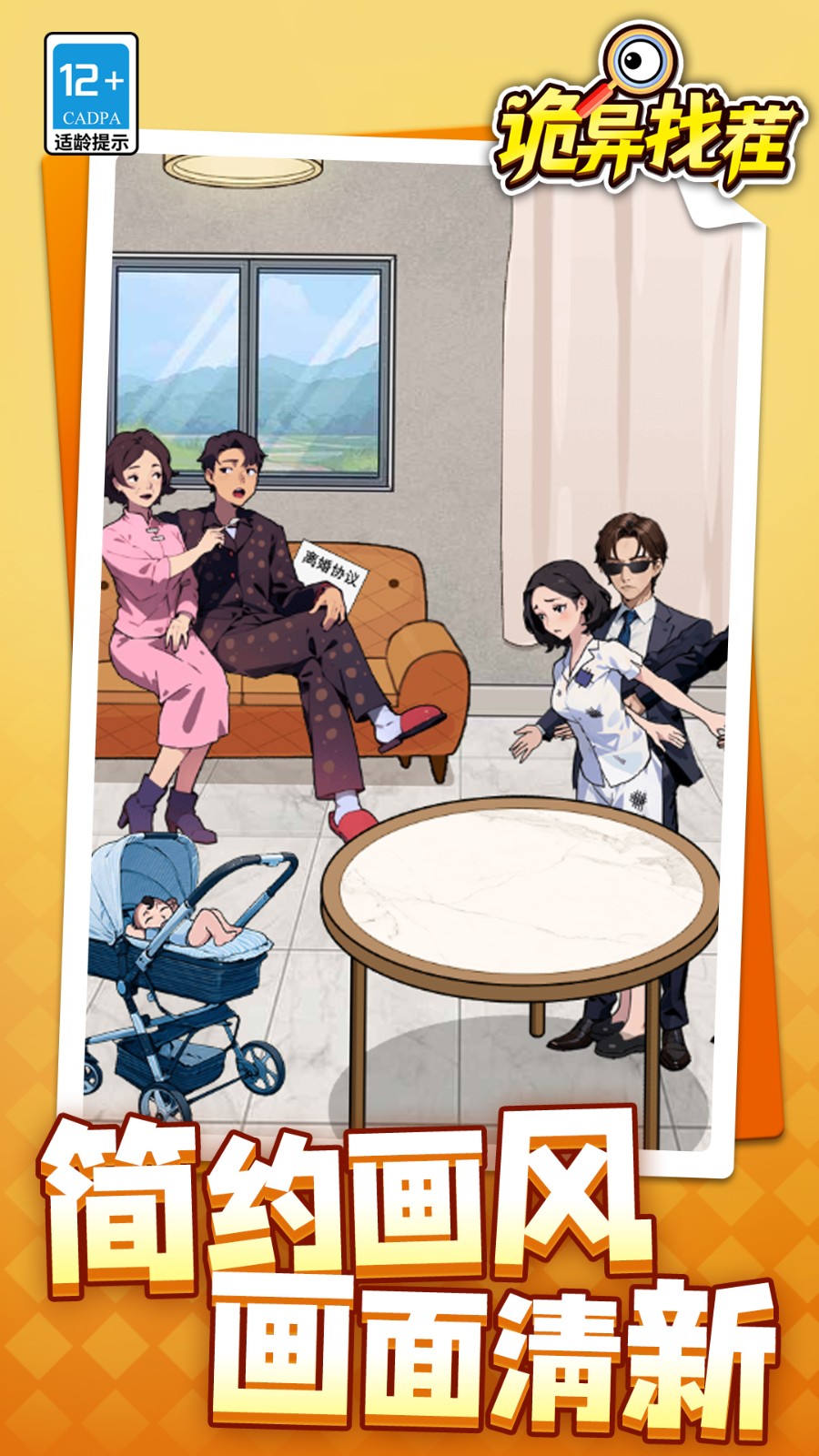 诡异找茬离线版