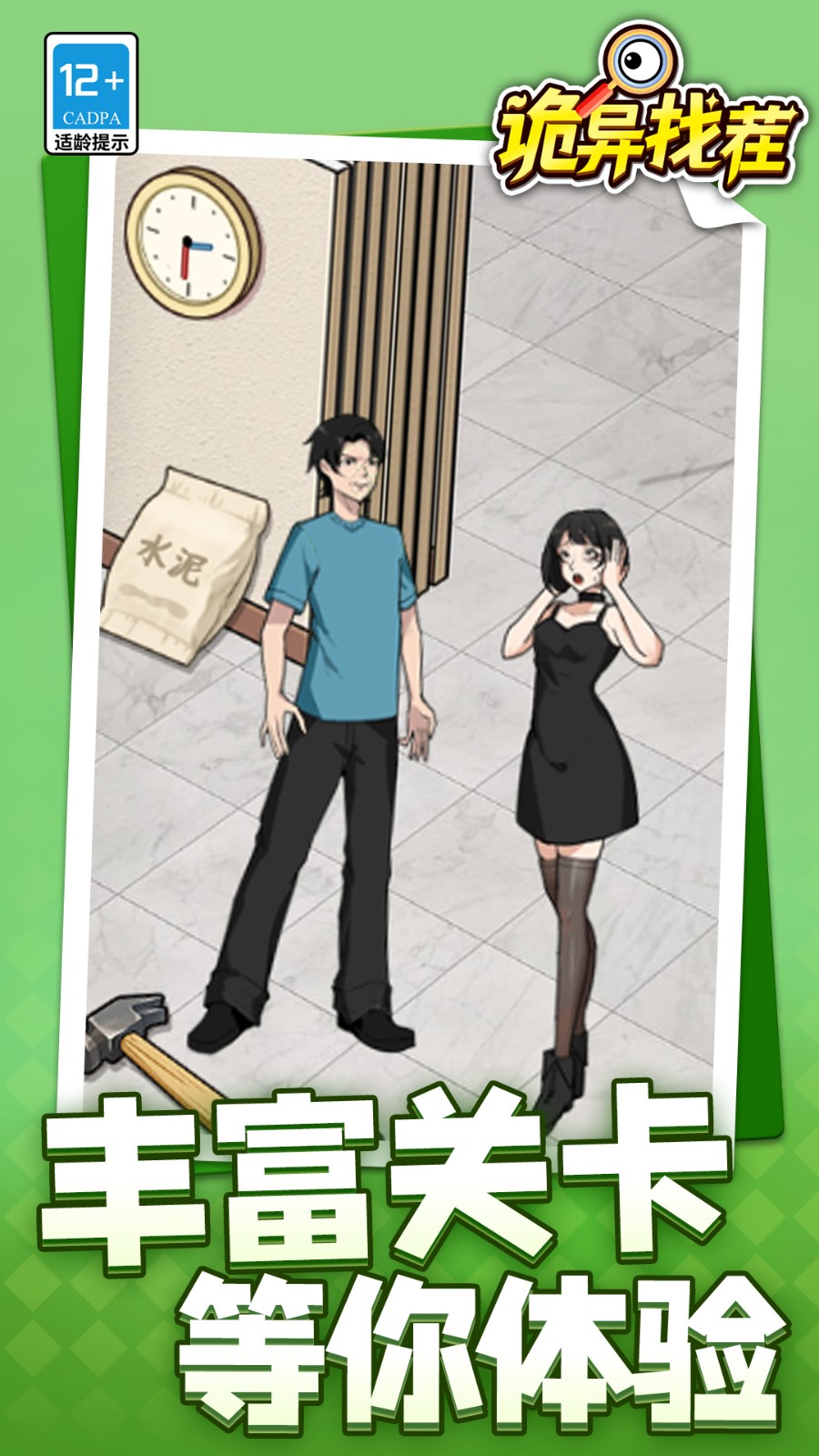 诡异找茬离线版