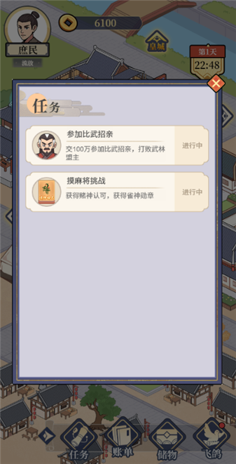 庶民的逆袭测试版