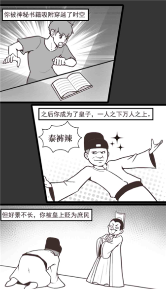 庶民的逆袭测试版