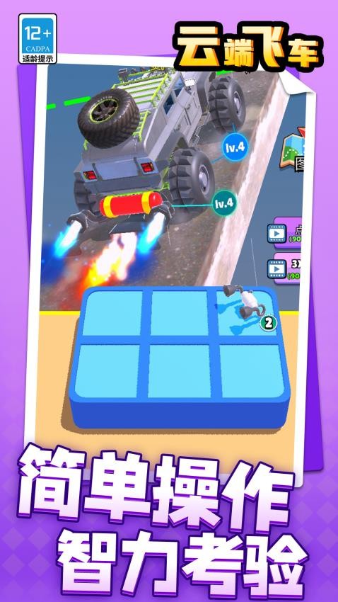 云端飞车先行服