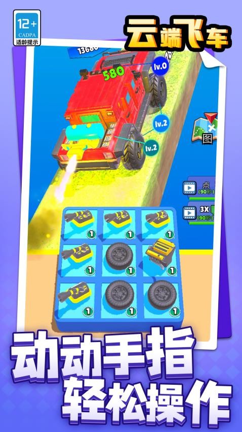 云端飞车先行服