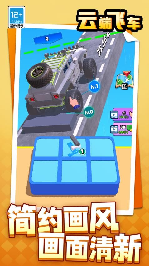 云端飞车先行服