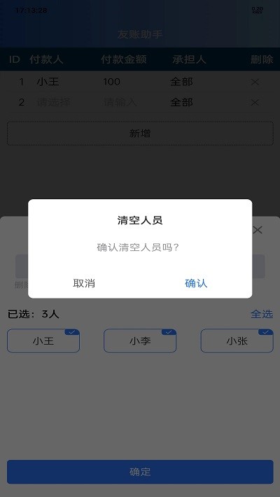 友账助手官网版
