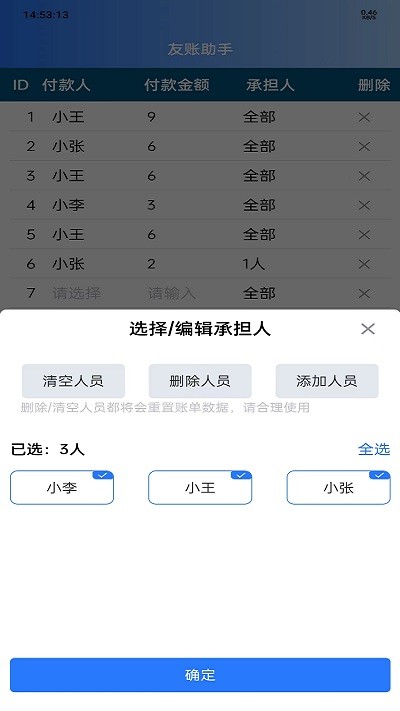 友账助手官网版