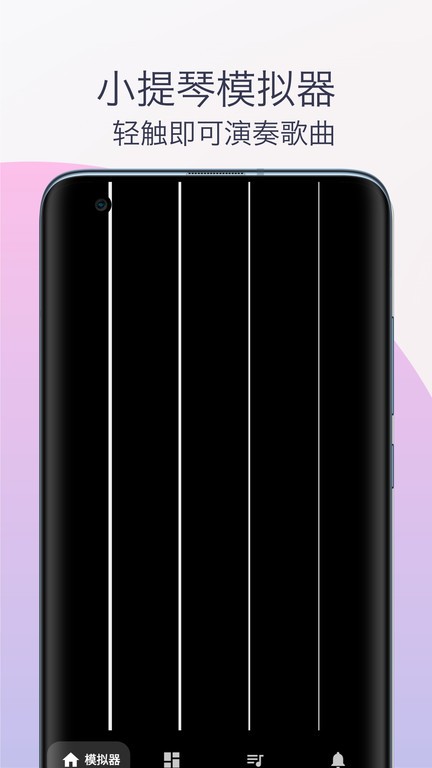 小提琴调音器教学