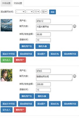虚拟微信对话生成器