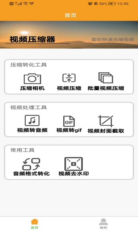 视频压缩器app免费版官方版