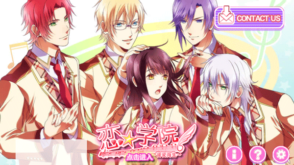 恋学院音爱而生修改版