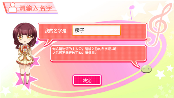 恋学院音爱而生修改版