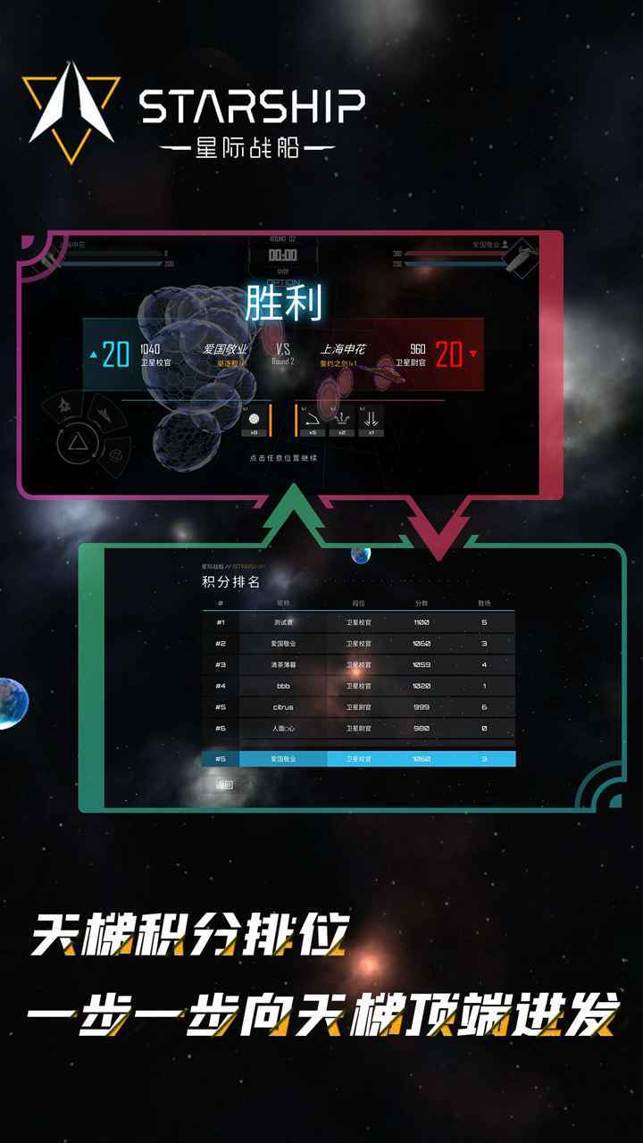 星际战船最新版