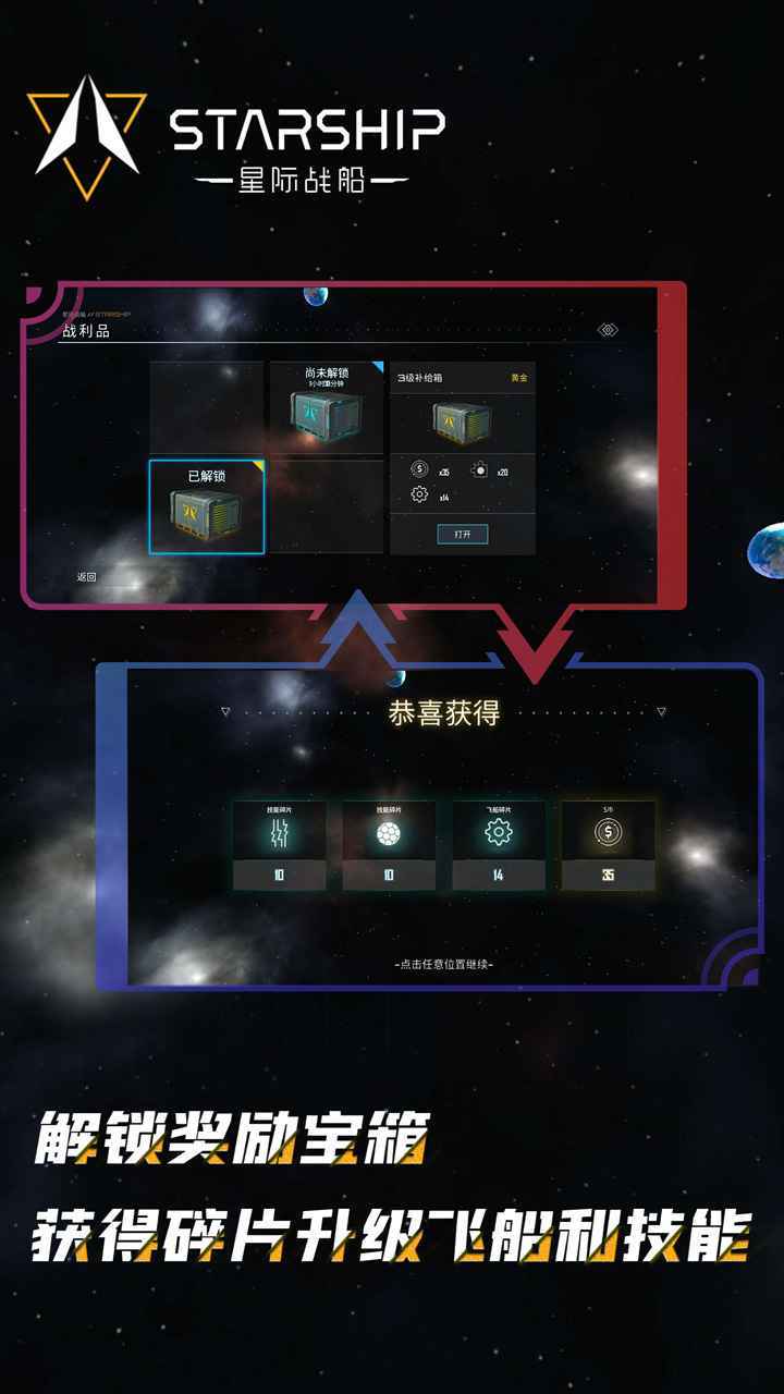 星际战船最新版