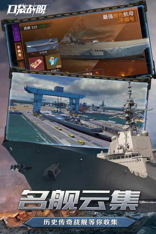 口袋战舰小米版