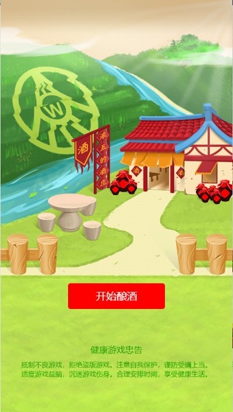 浓五的酒馆最新版