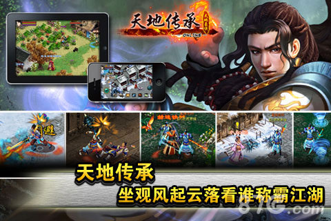 天地豪侠OL最新版