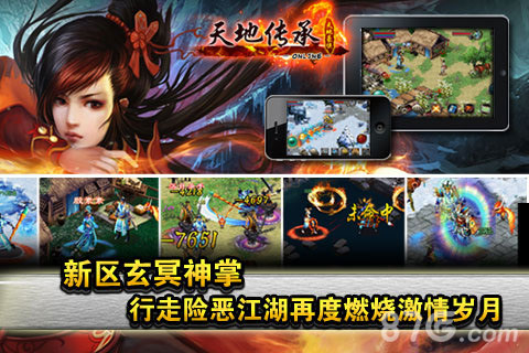 天地豪侠OL最新版