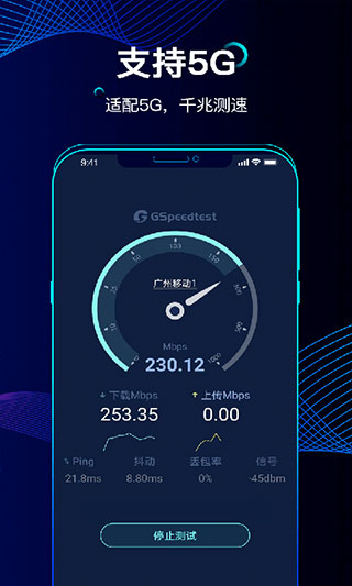 精准测速专业版