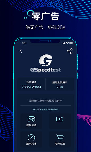 精准测速专业版