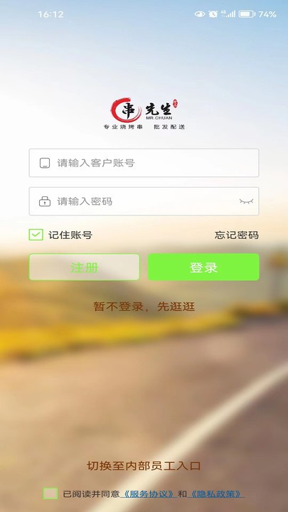 串先生烧烤配送最新版
