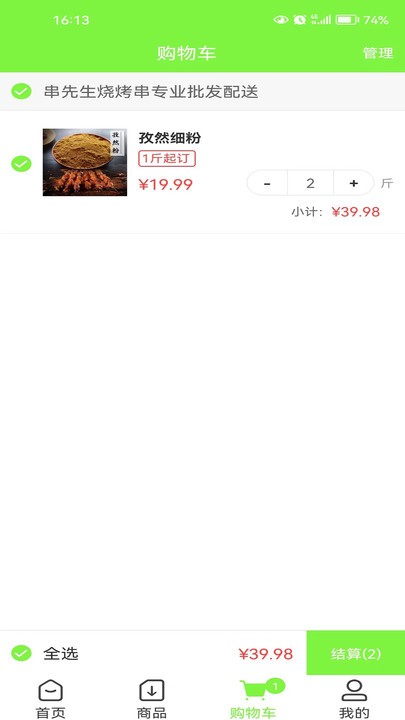 串先生烧烤配送最新版